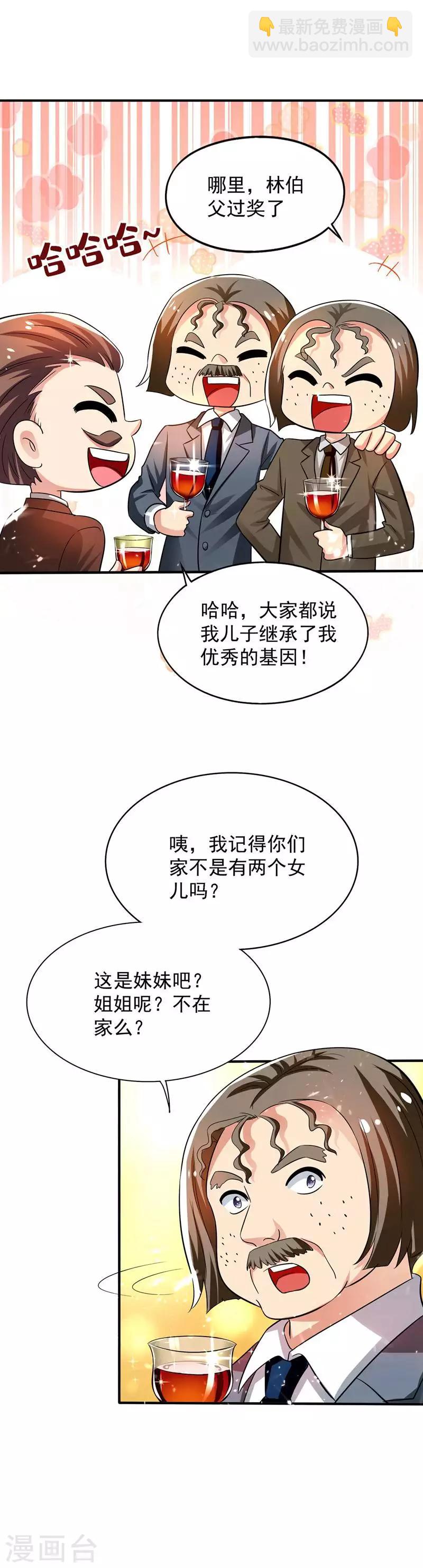 🍲重生空间：豪门辣妻不好惹 第43话 我们可是塑料姐妹哦~ 第11页