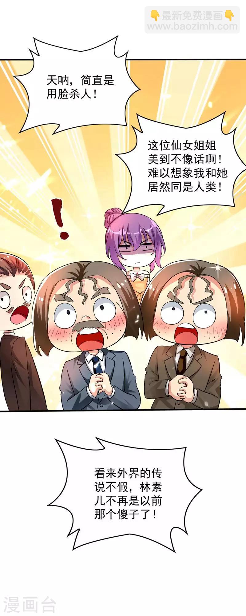 🍲重生空间：豪门辣妻不好惹 第43话 我们可是塑料姐妹哦~ 第14页