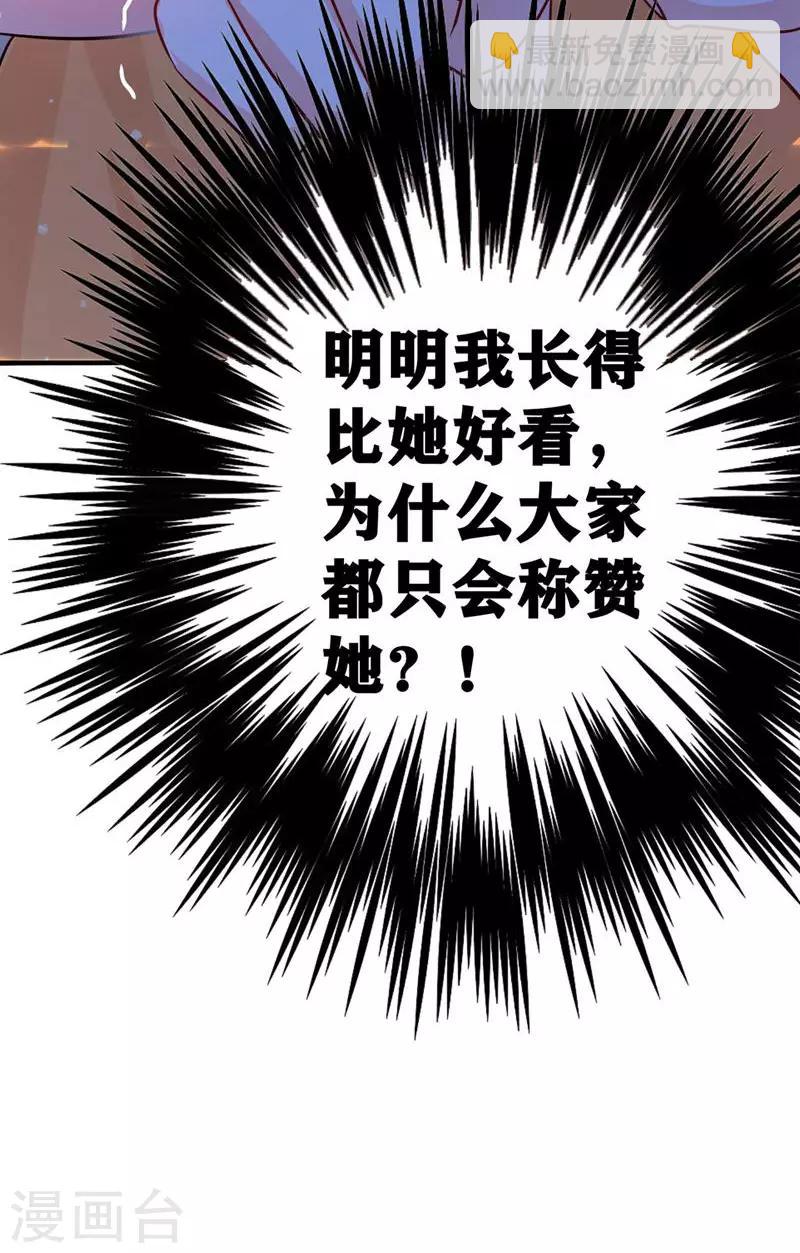 🍲重生空间：豪门辣妻不好惹 第43话 我们可是塑料姐妹哦~ 第16页