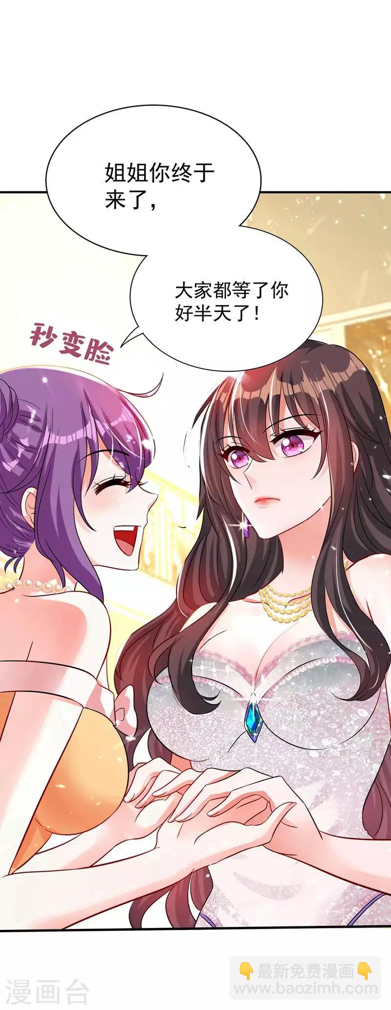 🍲重生空间：豪门辣妻不好惹 第43话 我们可是塑料姐妹哦~ 第17页