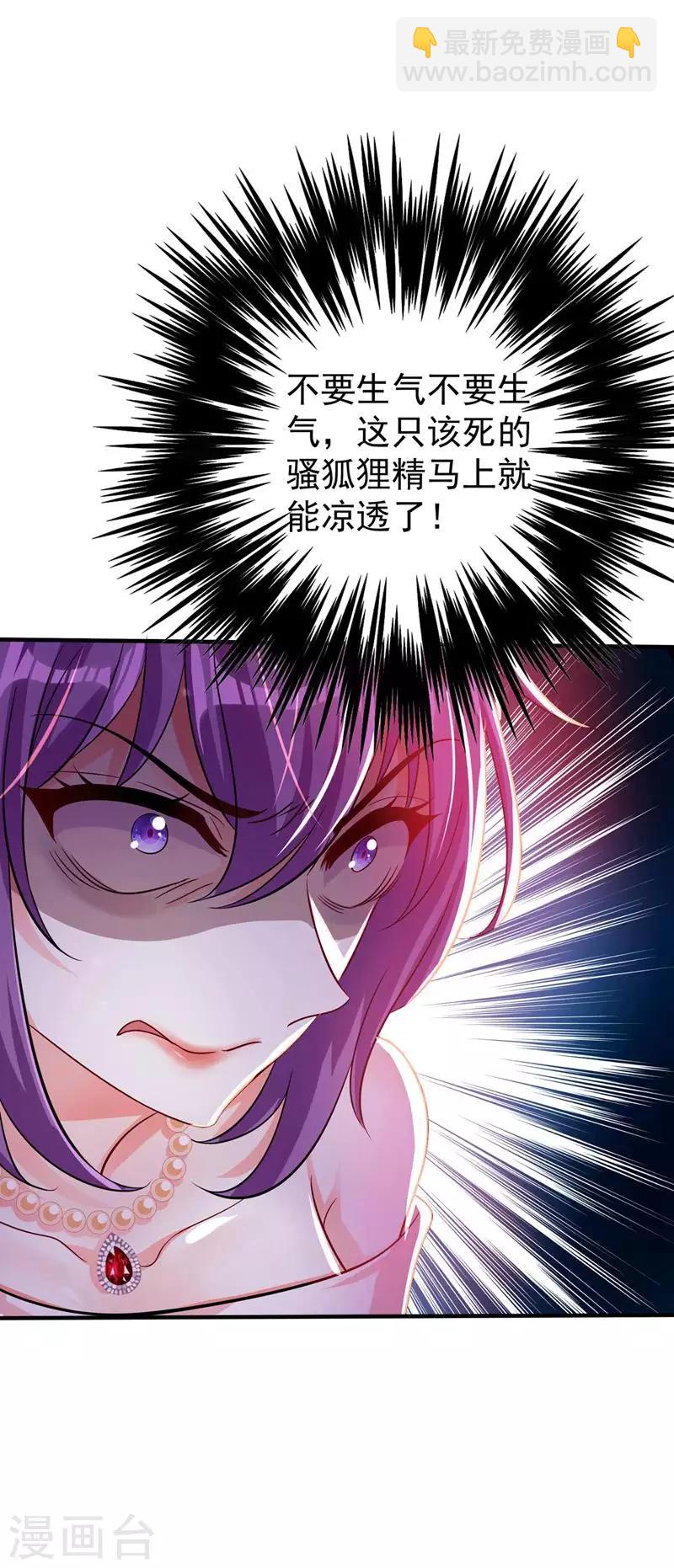 🍲重生空间：豪门辣妻不好惹 第43话 我们可是塑料姐妹哦~ 第18页