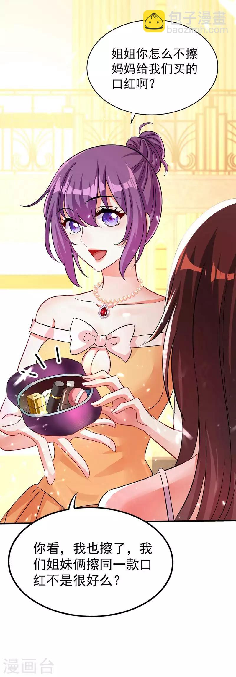 🍲重生空间：豪门辣妻不好惹 第43话 我们可是塑料姐妹哦~ 第20页