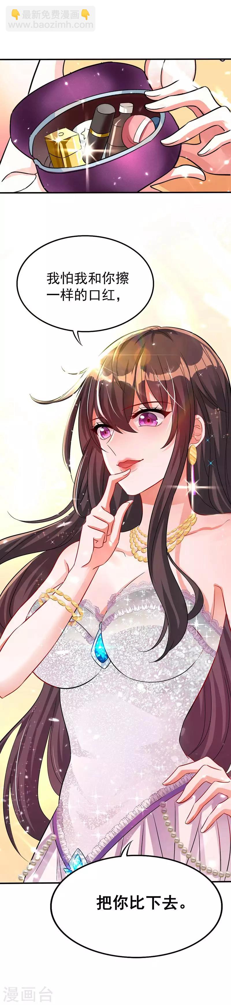🍲重生空间：豪门辣妻不好惹 第43话 我们可是塑料姐妹哦~ 第21页