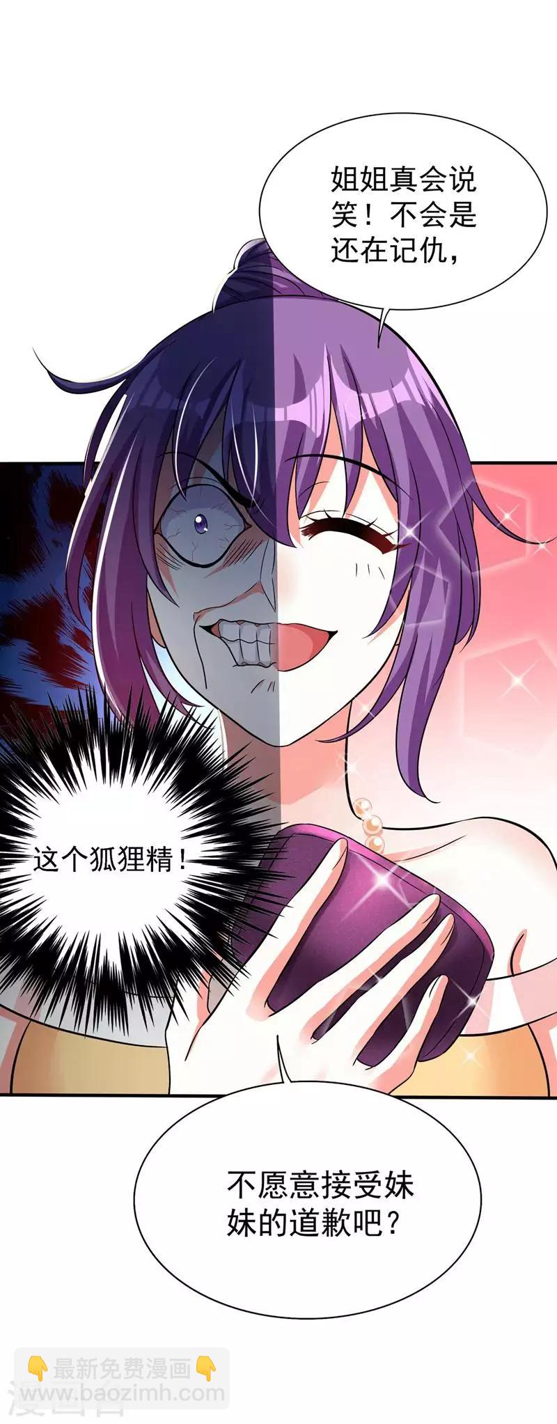🍲重生空间：豪门辣妻不好惹 第43话 我们可是塑料姐妹哦~ 第22页