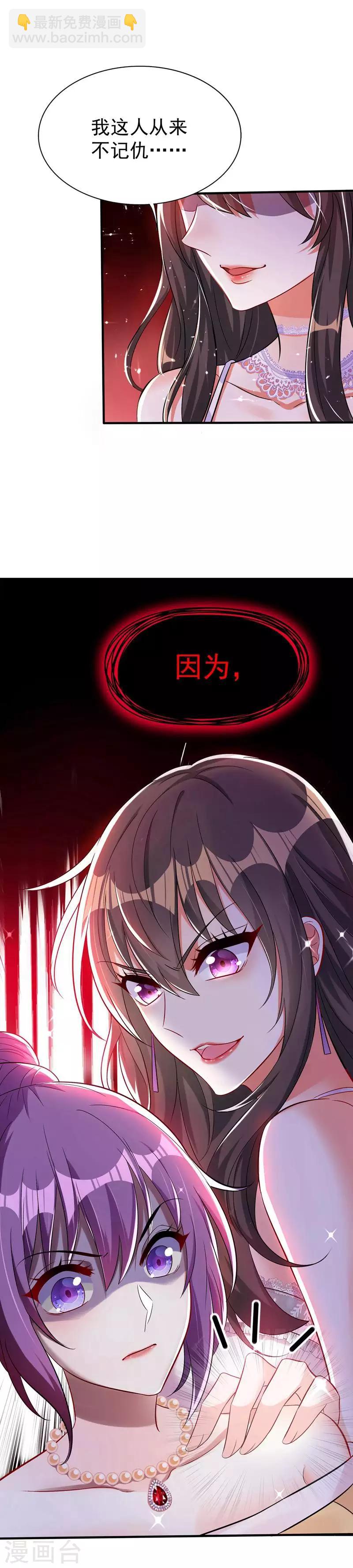 🍲重生空间：豪门辣妻不好惹 第43话 我们可是塑料姐妹哦~ 第23页
