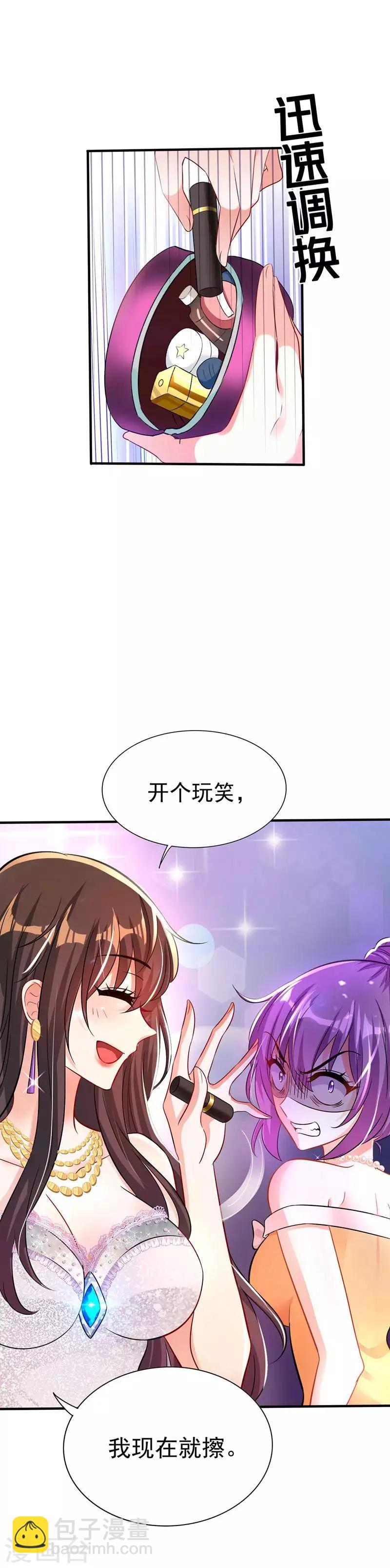 🍲重生空间：豪门辣妻不好惹 第43话 我们可是塑料姐妹哦~ 第25页