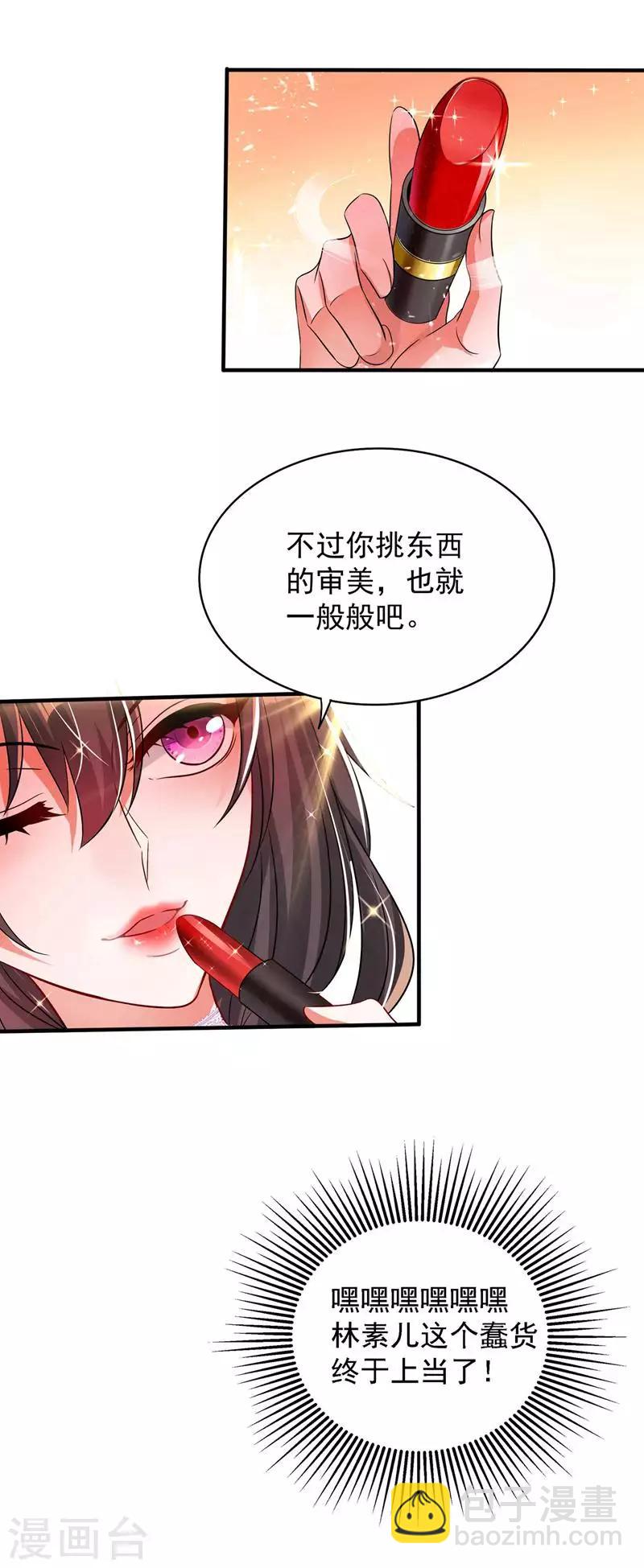 🍲重生空间：豪门辣妻不好惹 第43话 我们可是塑料姐妹哦~ 第26页