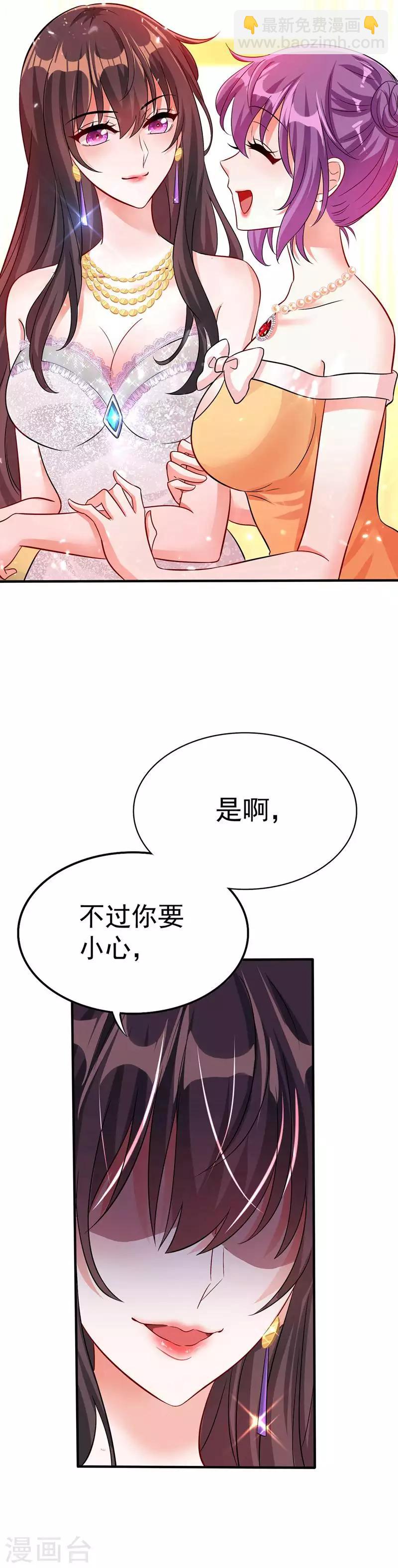 🍲重生空间：豪门辣妻不好惹 第43话 我们可是塑料姐妹哦~ 第29页