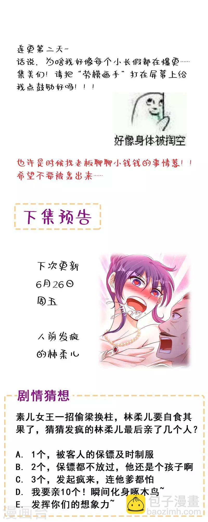 🍲重生空间：豪门辣妻不好惹 第43话 我们可是塑料姐妹哦~ 第31页