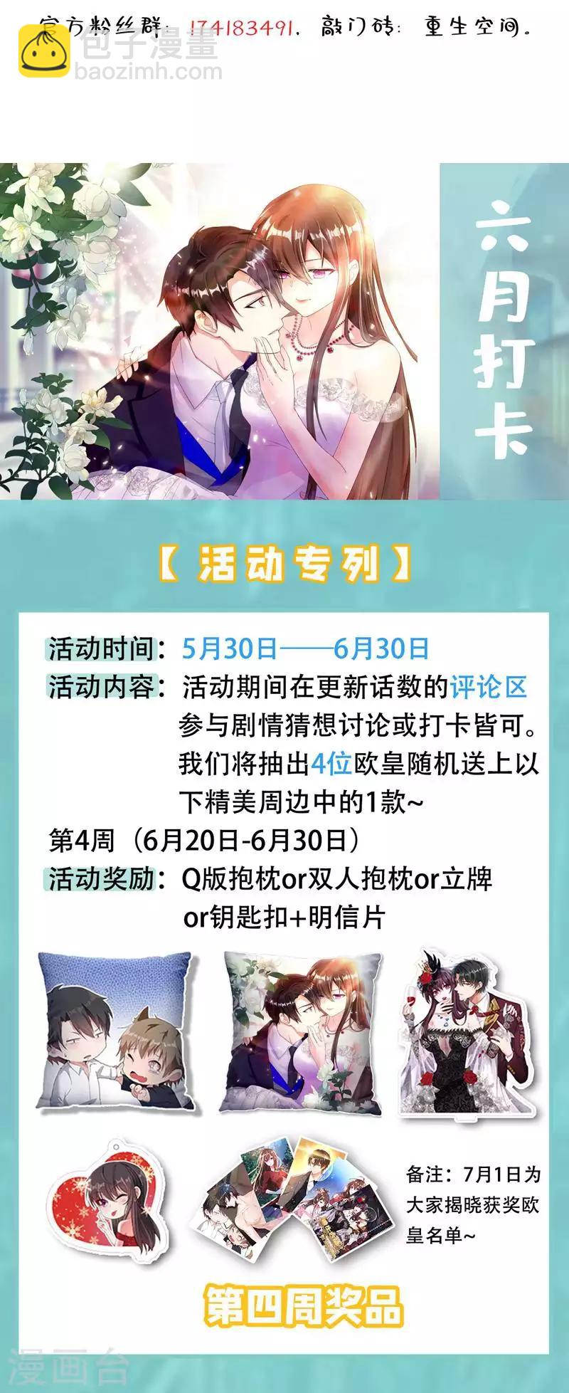🍲重生空间：豪门辣妻不好惹 第43话 我们可是塑料姐妹哦~ 第32页