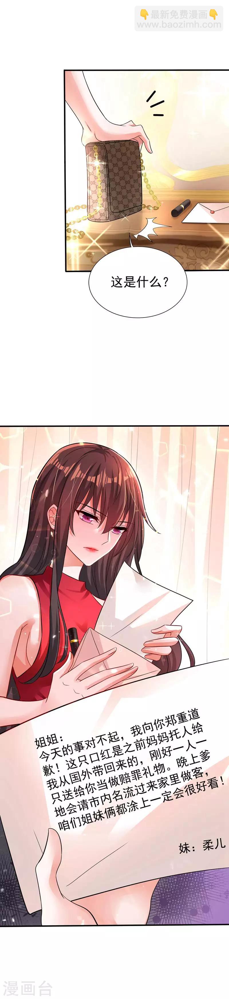 🍲重生空间：豪门辣妻不好惹 第43话 我们可是塑料姐妹哦~ 第4页