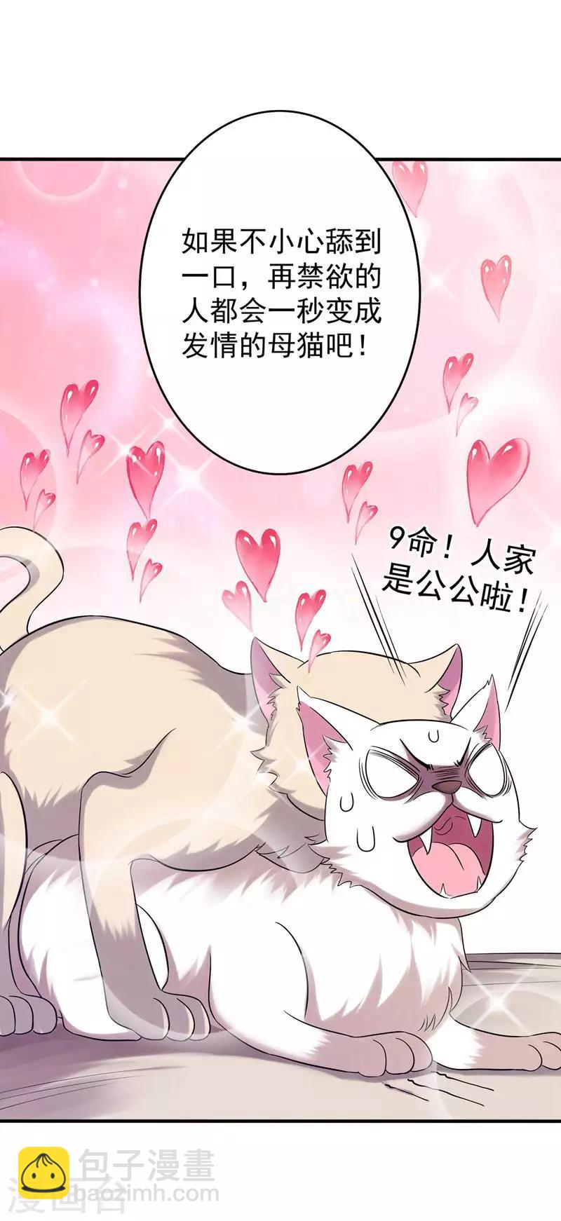 🍲重生空间：豪门辣妻不好惹 第43话 我们可是塑料姐妹哦~ 第6页