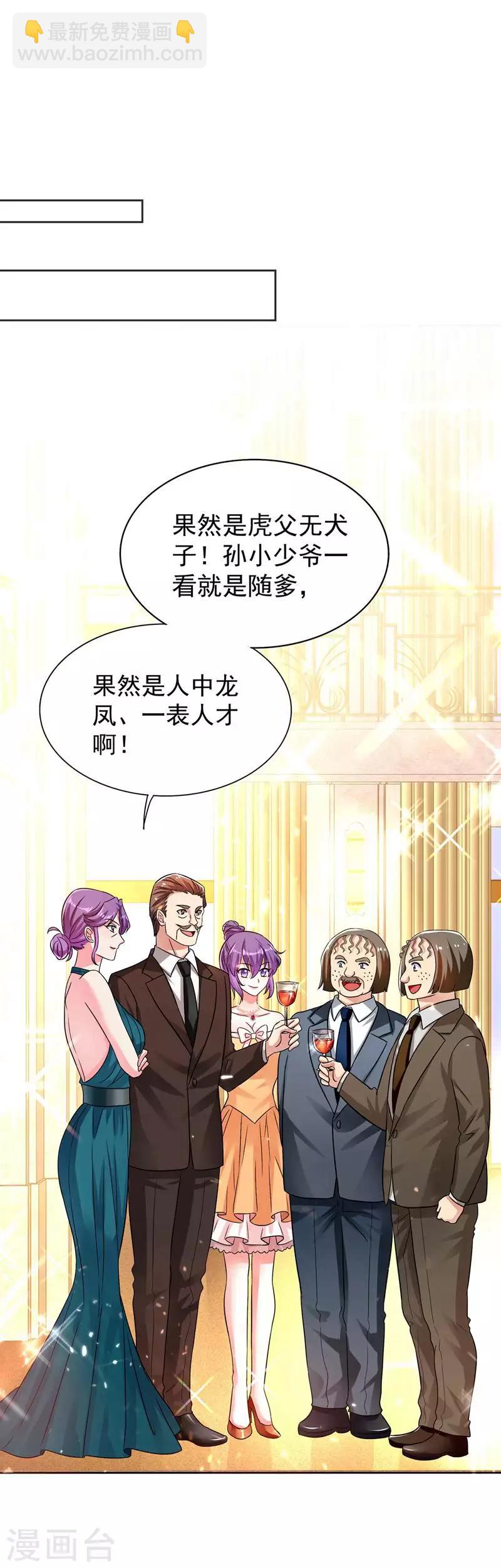 🍲重生空间：豪门辣妻不好惹 第43话 我们可是塑料姐妹哦~ 第8页