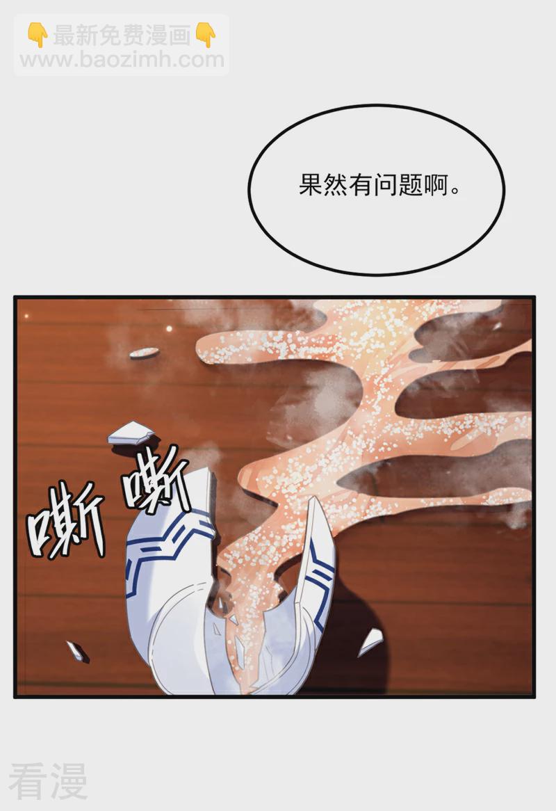 🍲重生空间：豪门辣妻不好惹 第433话 你这个……叛徒！ 第13页