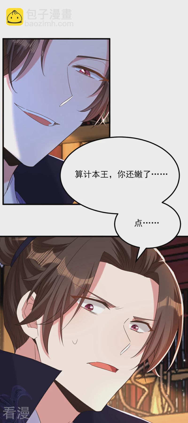 🍲重生空间：豪门辣妻不好惹 第433话 你这个……叛徒！ 第15页