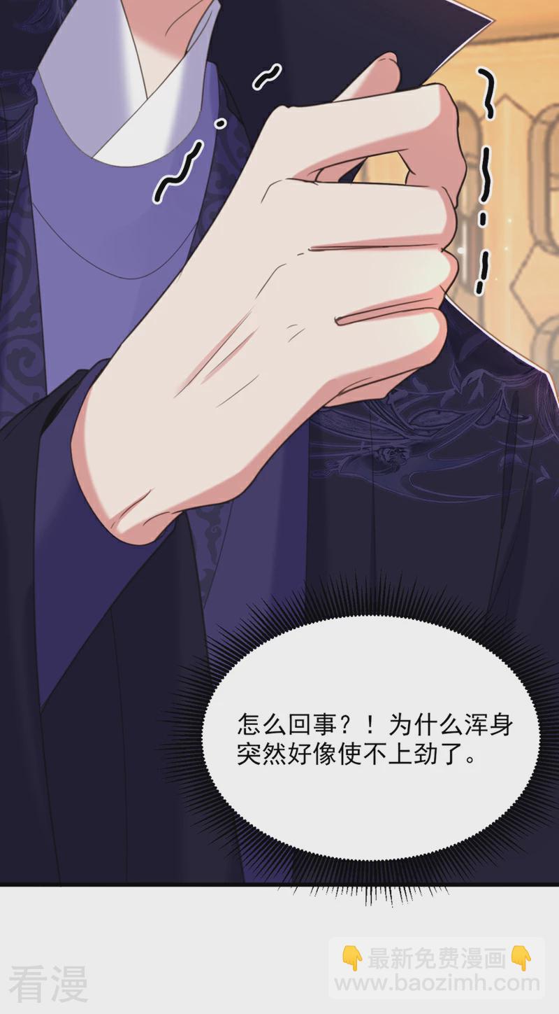 🍲重生空间：豪门辣妻不好惹 第433话 你这个……叛徒！ 第16页