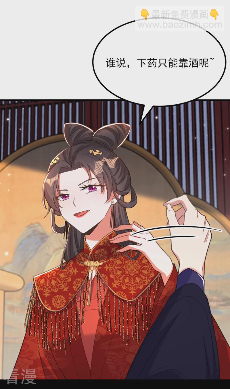 🍲重生空间：豪门辣妻不好惹 第433话 你这个……叛徒！ 第17页