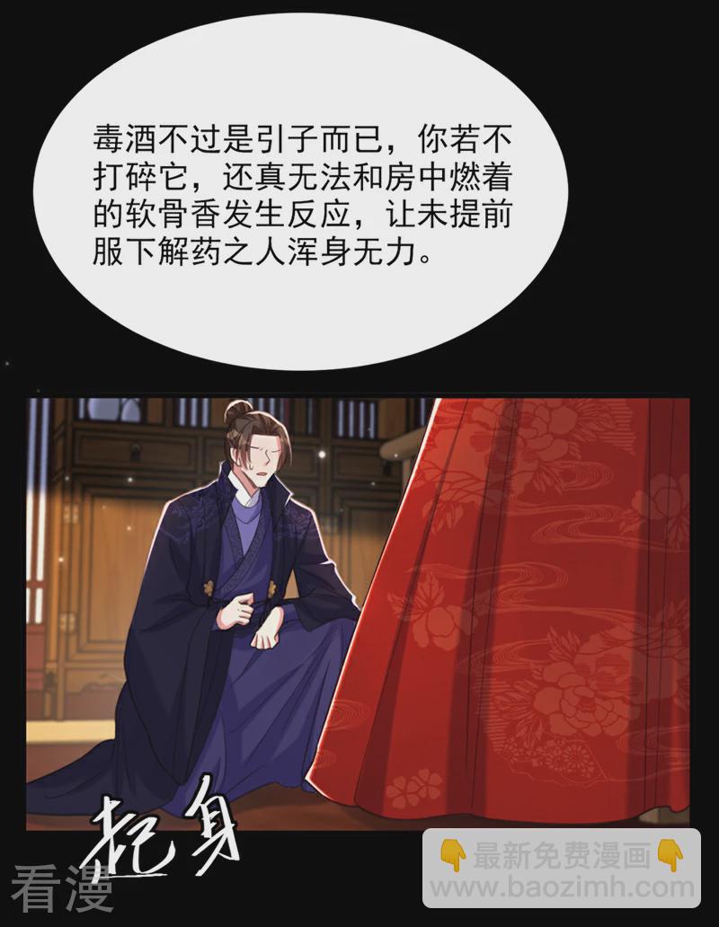 🍲重生空间：豪门辣妻不好惹 第433话 你这个……叛徒！ 第18页