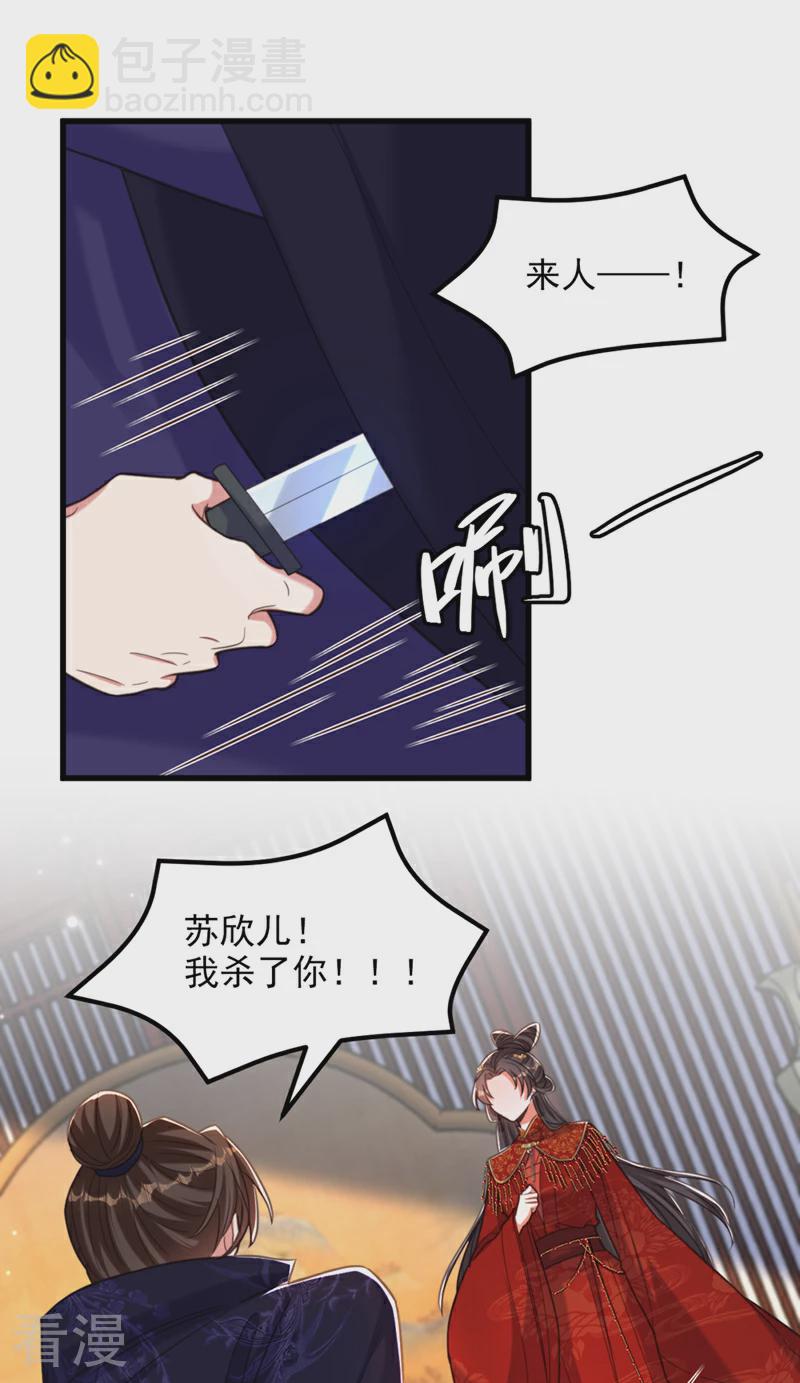 🍲重生空间：豪门辣妻不好惹 第433话 你这个……叛徒！ 第21页