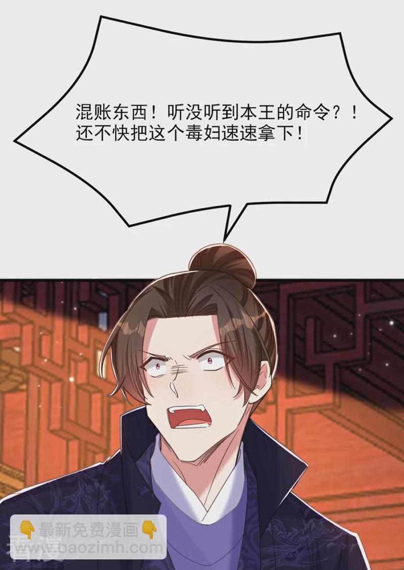 🍲重生空间：豪门辣妻不好惹 第433话 你这个……叛徒！ 第25页