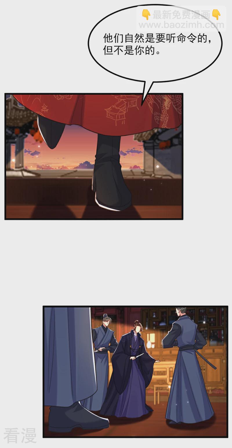 🍲重生空间：豪门辣妻不好惹 第433话 你这个……叛徒！ 第27页