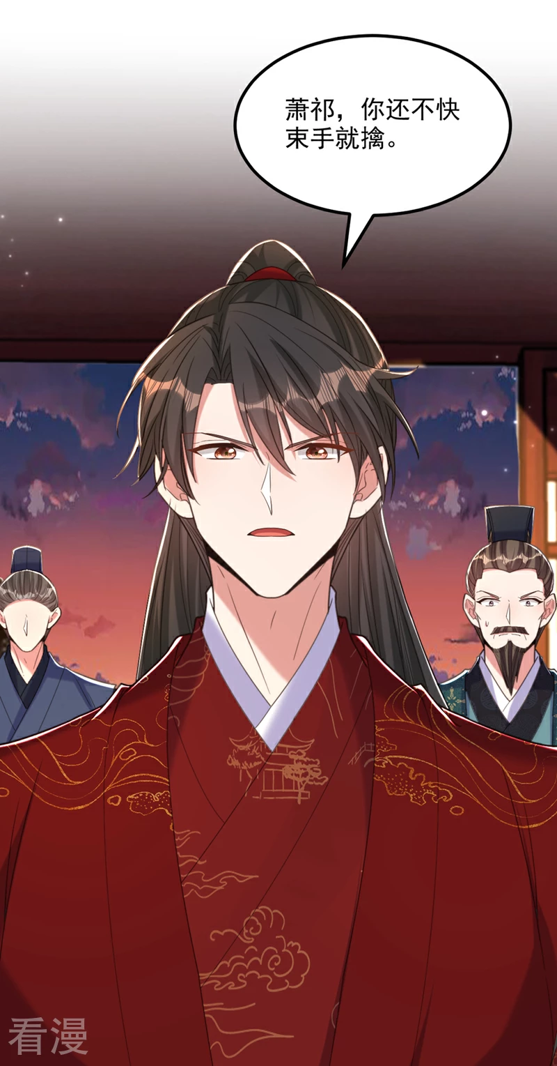 🍲重生空间：豪门辣妻不好惹 第433话 你这个……叛徒！ 第28页
