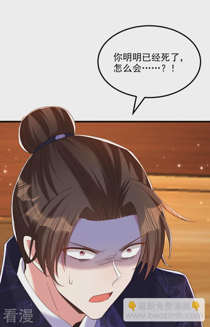 🍲重生空间：豪门辣妻不好惹 第433话 你这个……叛徒！ 第31页