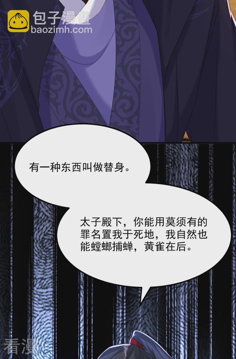 🍲重生空间：豪门辣妻不好惹 第433话 你这个……叛徒！ 第32页