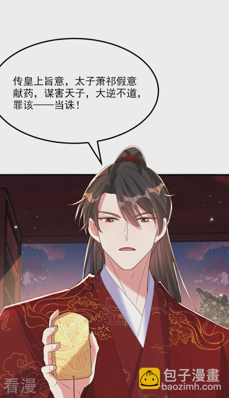 🍲重生空间：豪门辣妻不好惹 第433话 你这个……叛徒！ 第35页