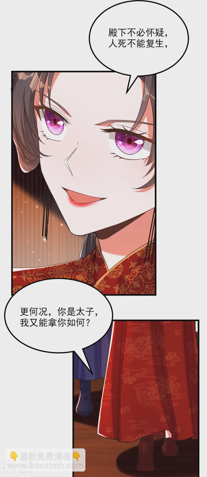 🍲重生空间：豪门辣妻不好惹 第433话 你这个……叛徒！ 第5页