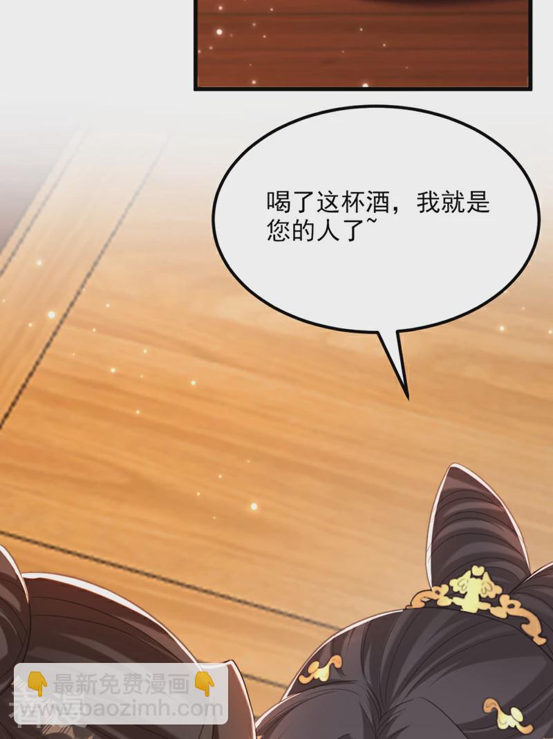🍲重生空间：豪门辣妻不好惹 第433话 你这个……叛徒！ 第6页
