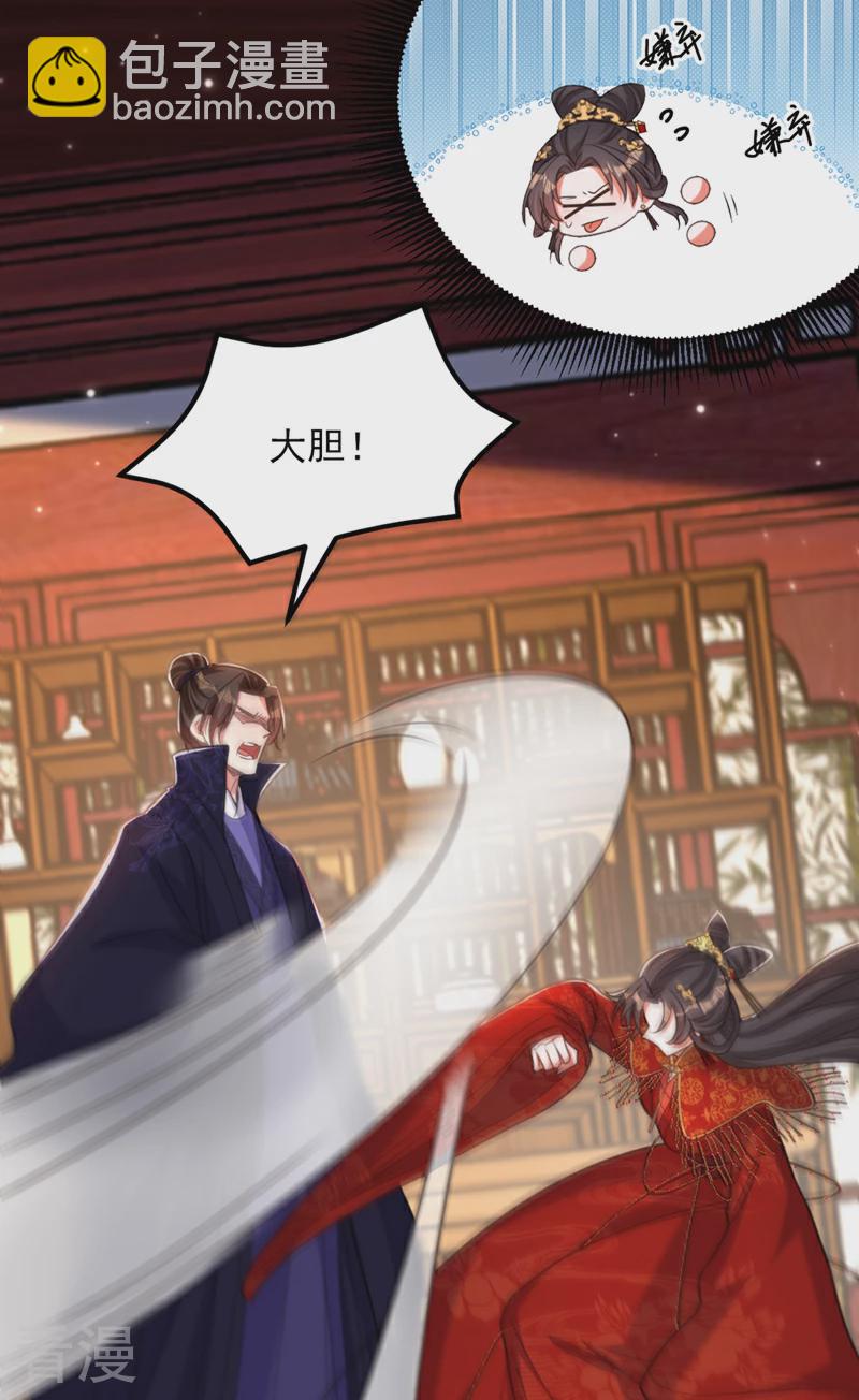 🍲重生空间：豪门辣妻不好惹 第433话 你这个……叛徒！ 第9页