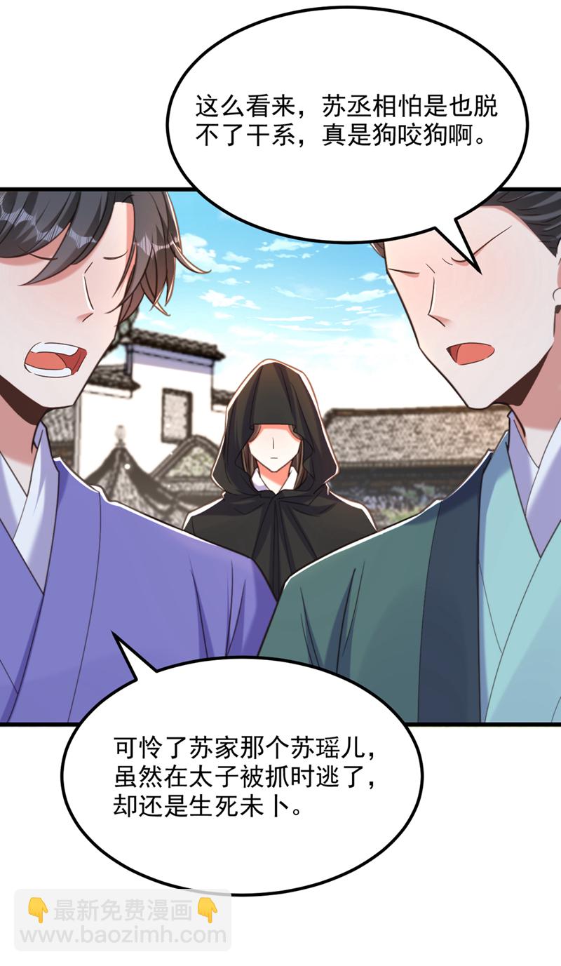 🍲重生空间：豪门辣妻不好惹 第435话 鬼医谷？何旷！ 第10页