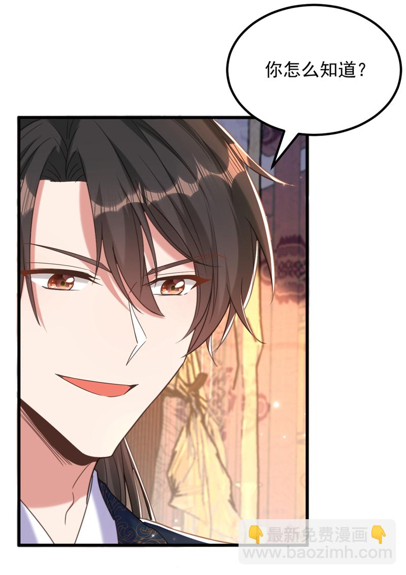 🍲重生空间：豪门辣妻不好惹 第435话 鬼医谷？何旷！ 第17页
