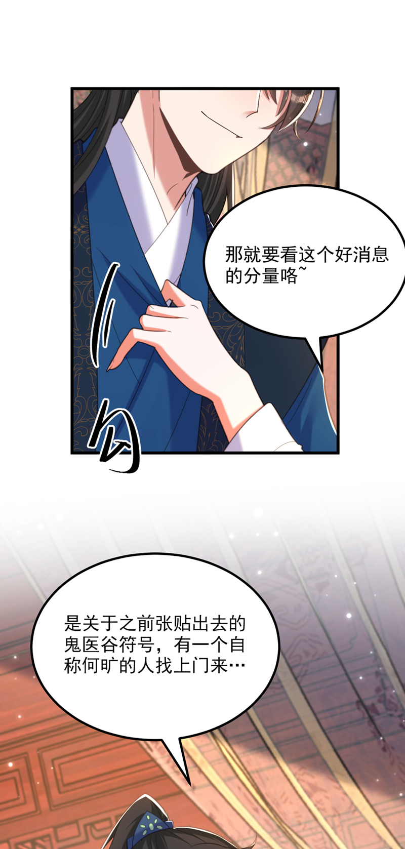 🍲重生空间：豪门辣妻不好惹 第435话 鬼医谷？何旷！ 第22页