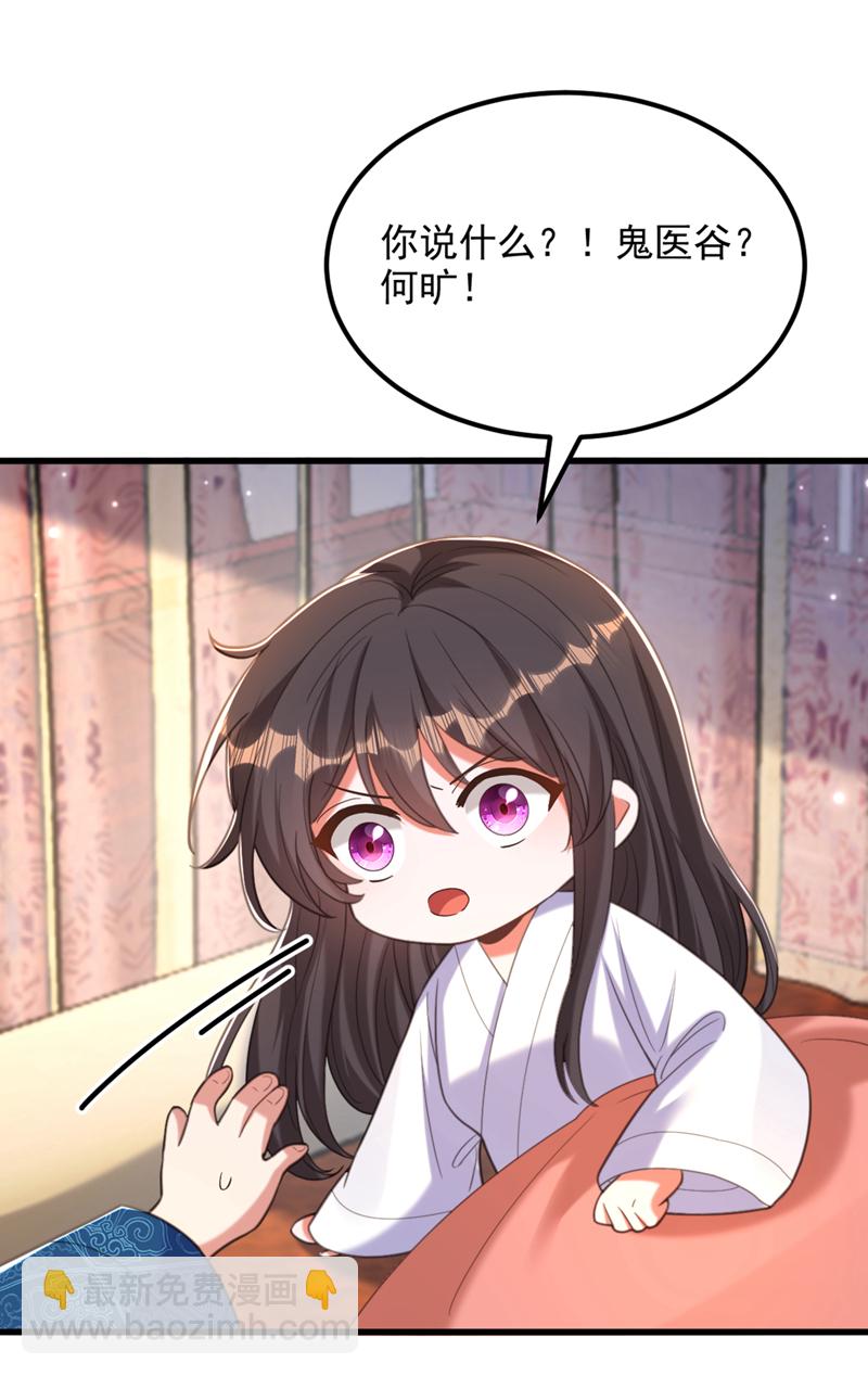 🍲重生空间：豪门辣妻不好惹 第435话 鬼医谷？何旷！ 第24页