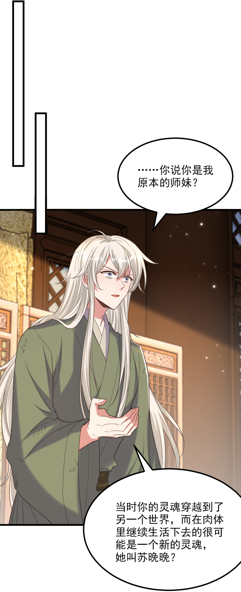 🍲重生空间：豪门辣妻不好惹 第435话 鬼医谷？何旷！ 第26页
