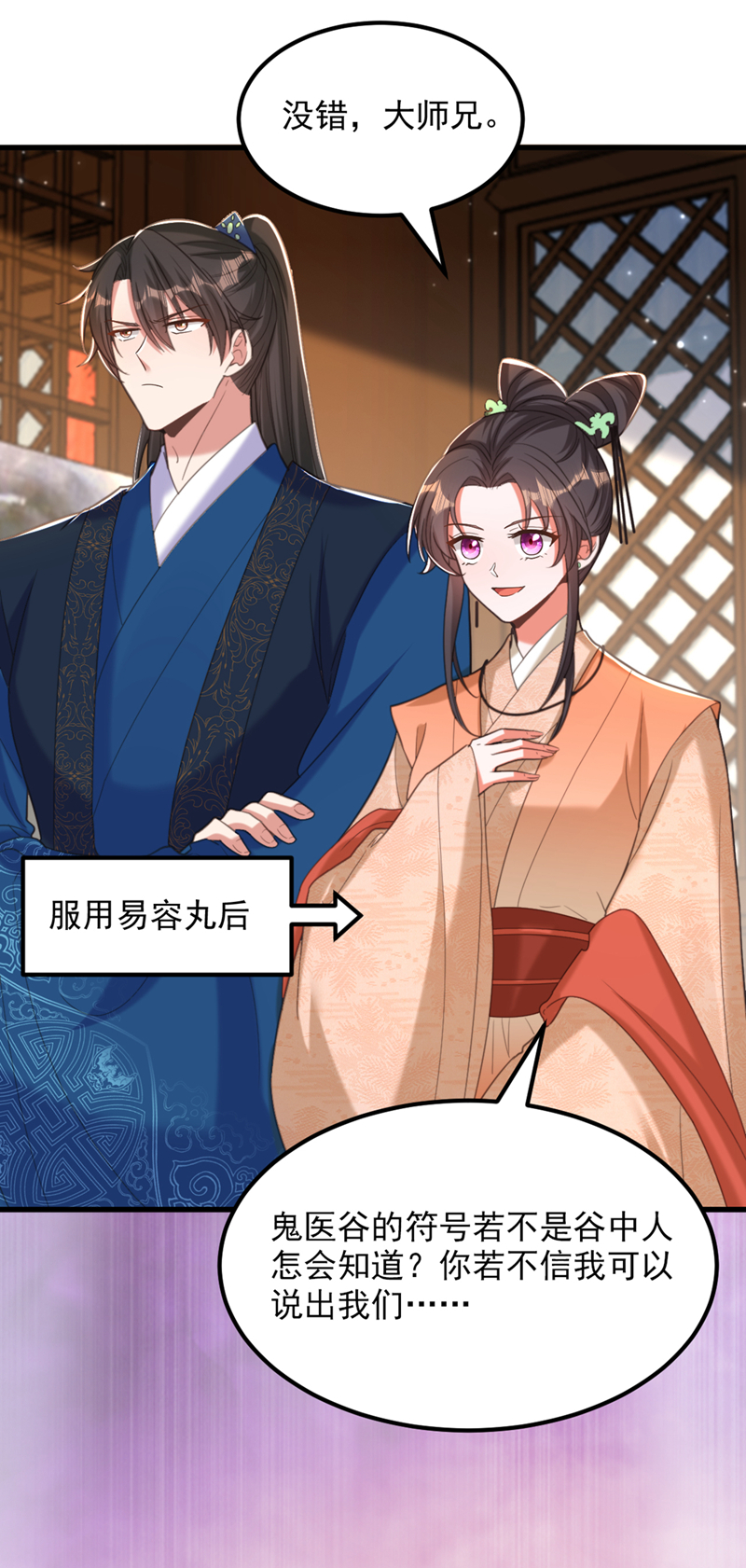 🍲重生空间：豪门辣妻不好惹 第435话 鬼医谷？何旷！ 第27页
