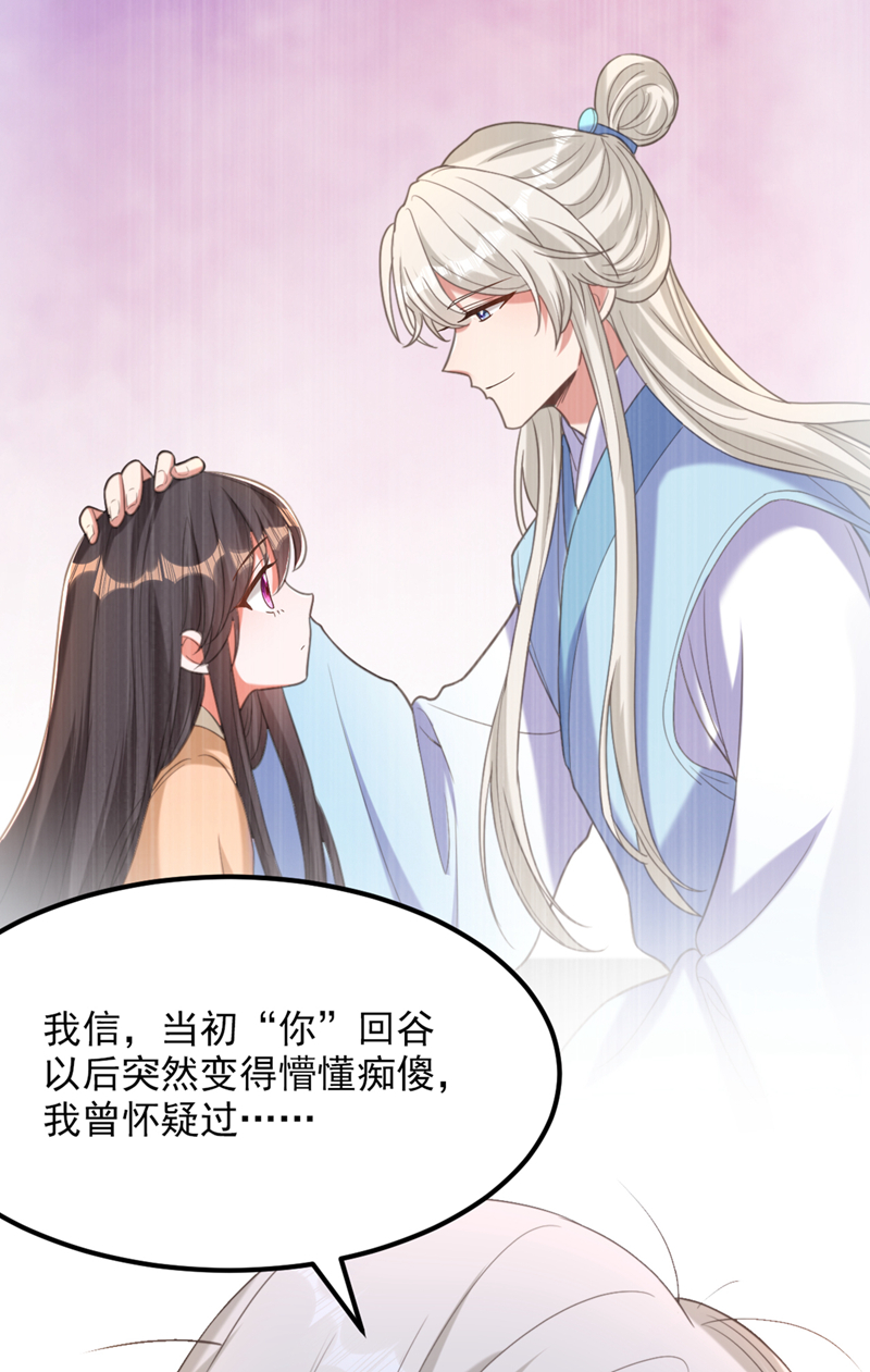 🍲重生空间：豪门辣妻不好惹 第435话 鬼医谷？何旷！ 第28页