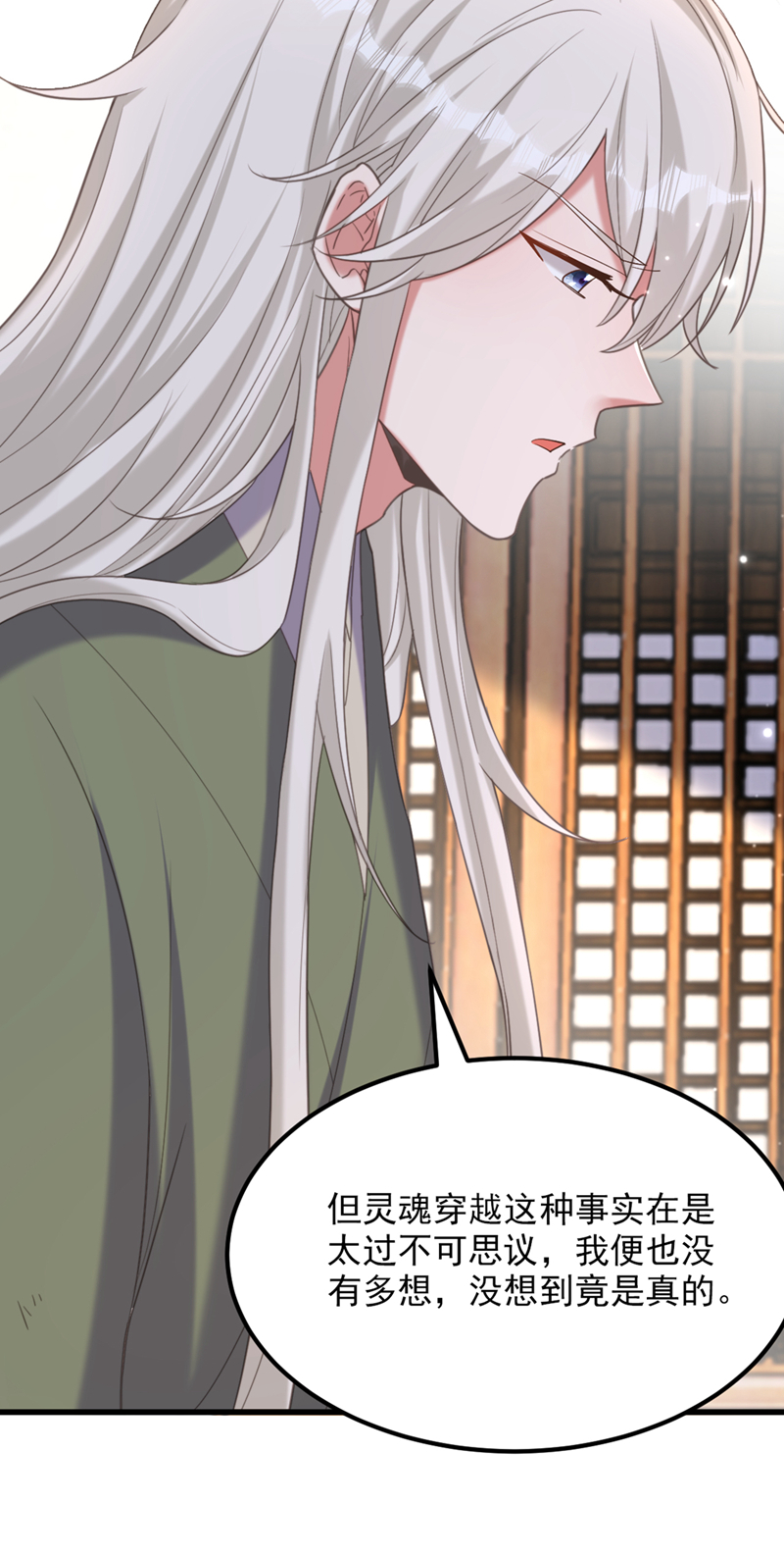 🍲重生空间：豪门辣妻不好惹 第435话 鬼医谷？何旷！ 第29页