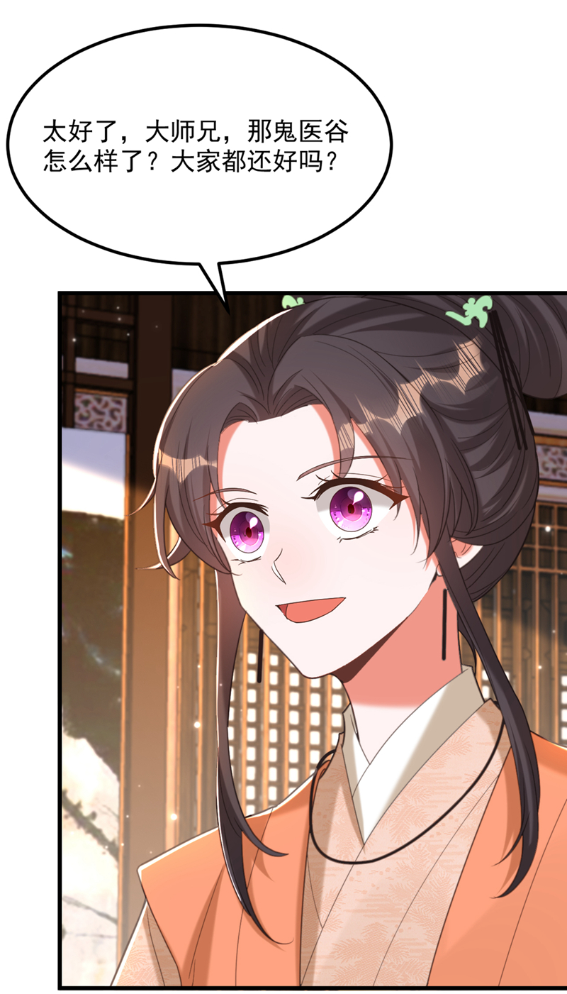 🍲重生空间：豪门辣妻不好惹 第435话 鬼医谷？何旷！ 第31页