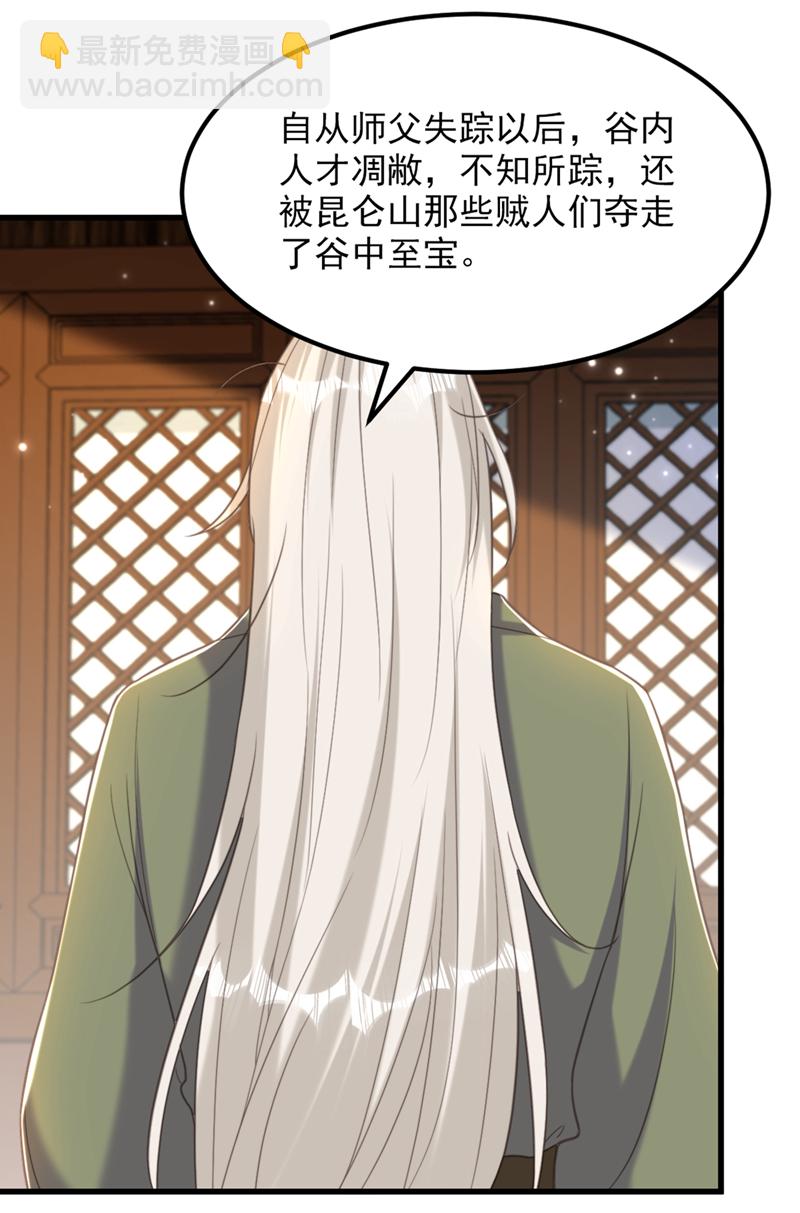 🍲重生空间：豪门辣妻不好惹 第435话 鬼医谷？何旷！ 第32页