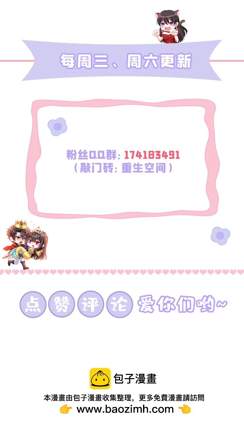 🍲重生空间：豪门辣妻不好惹 第435话 鬼医谷？何旷！ 第41页
