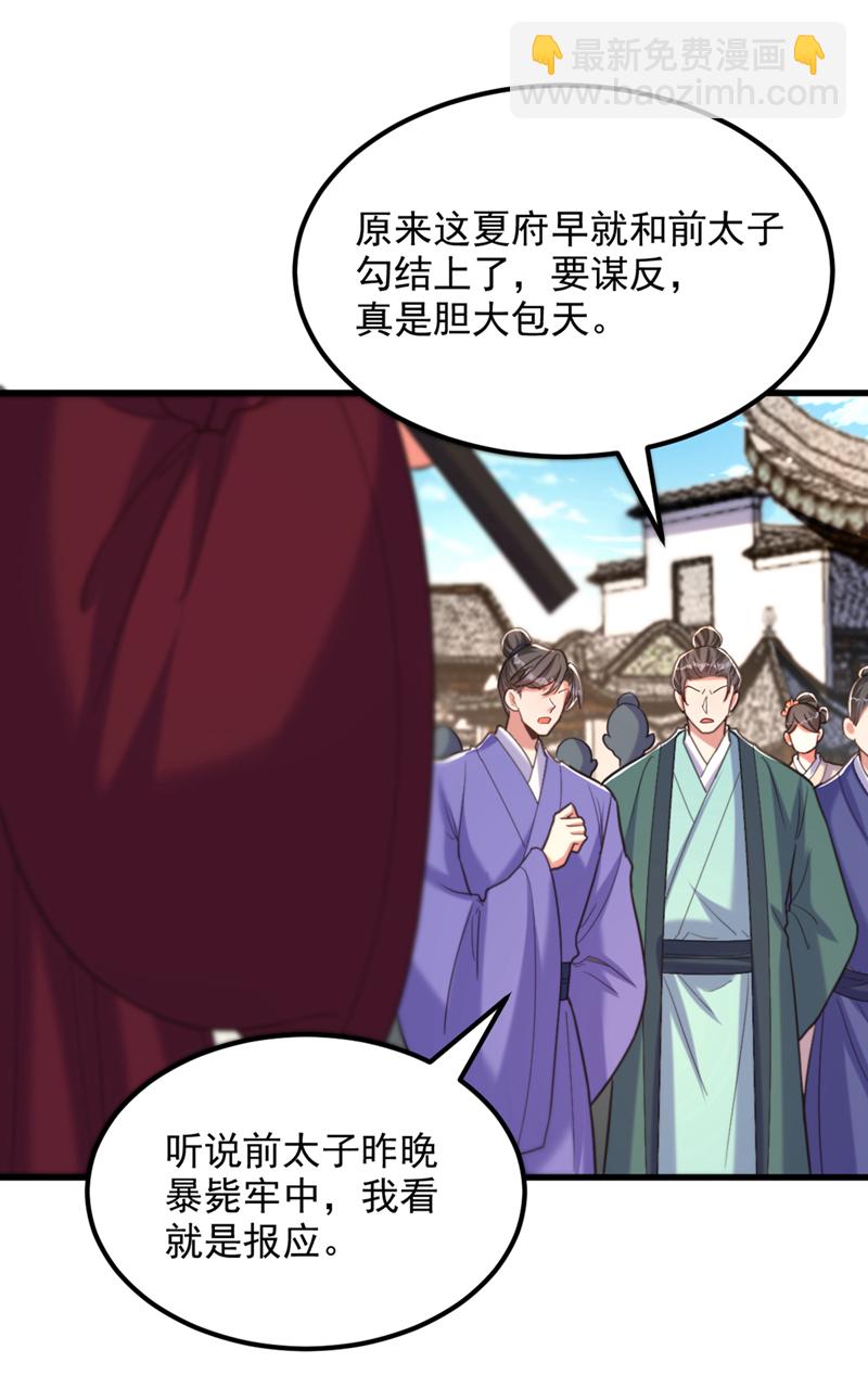🍲重生空间：豪门辣妻不好惹 第435话 鬼医谷？何旷！ 第9页