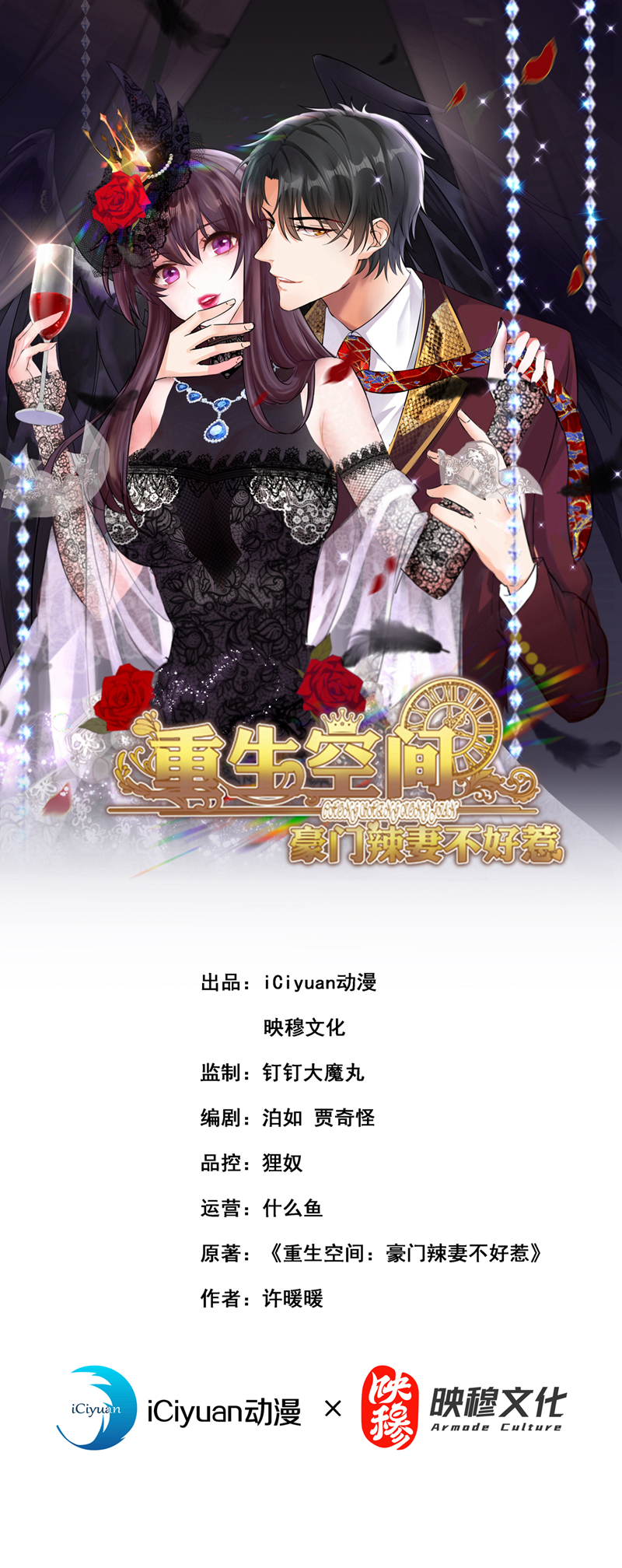 🍲重生空间：豪门辣妻不好惹 第437话 ？？哪来的声音 第1页