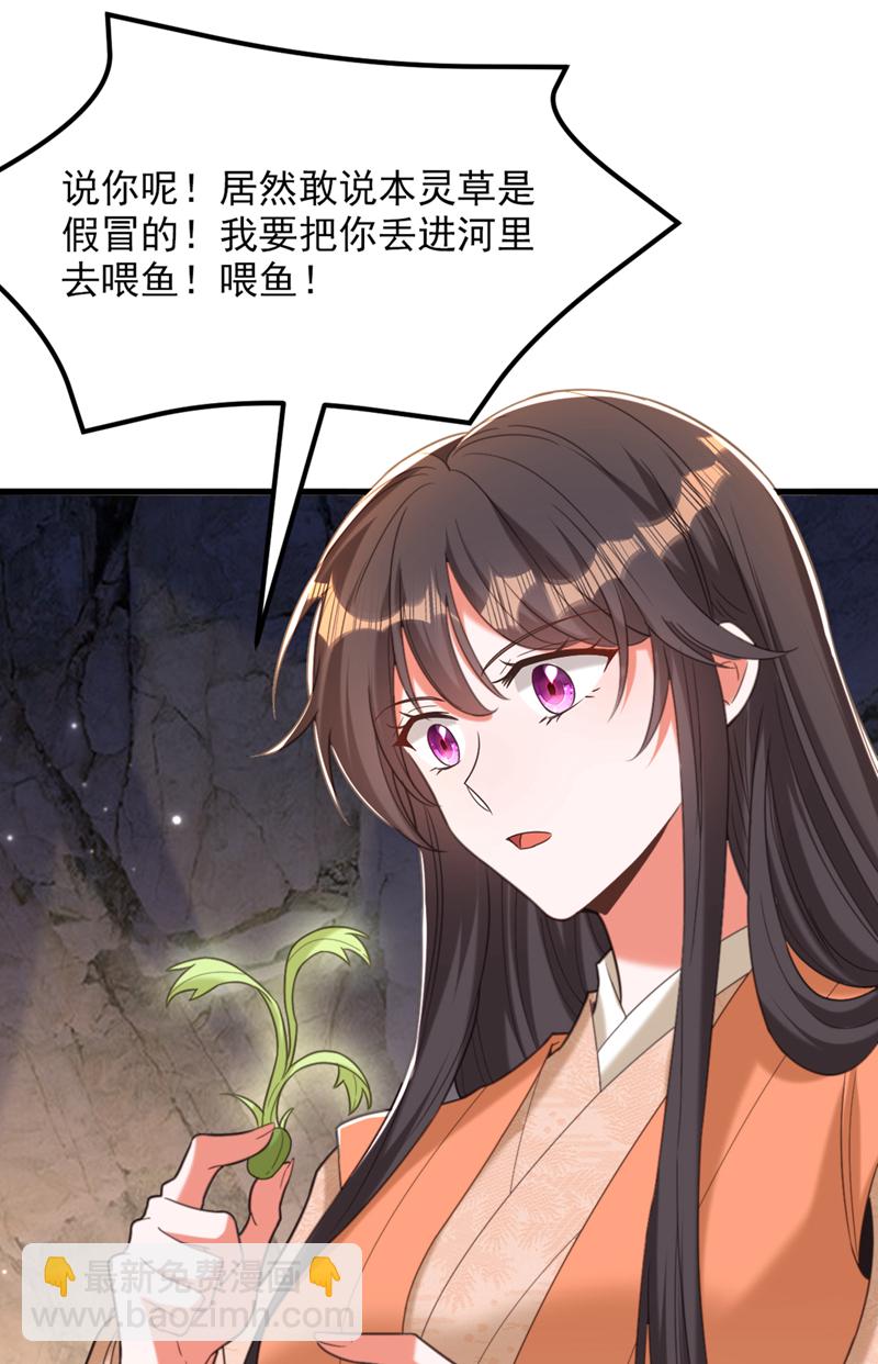 🍲重生空间：豪门辣妻不好惹 第437话 ？？哪来的声音 第10页