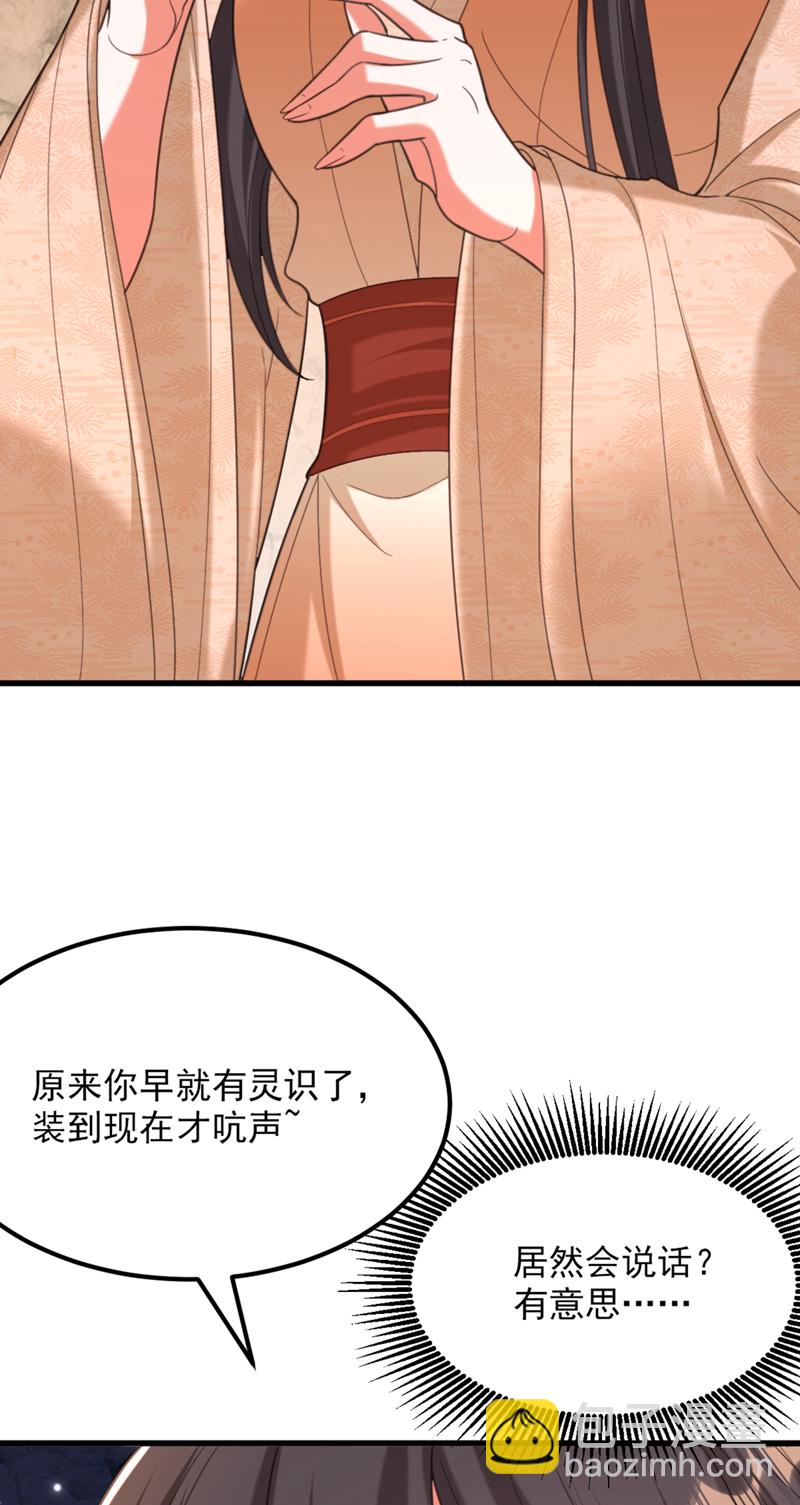 🍲重生空间：豪门辣妻不好惹 第437话 ？？哪来的声音 第11页