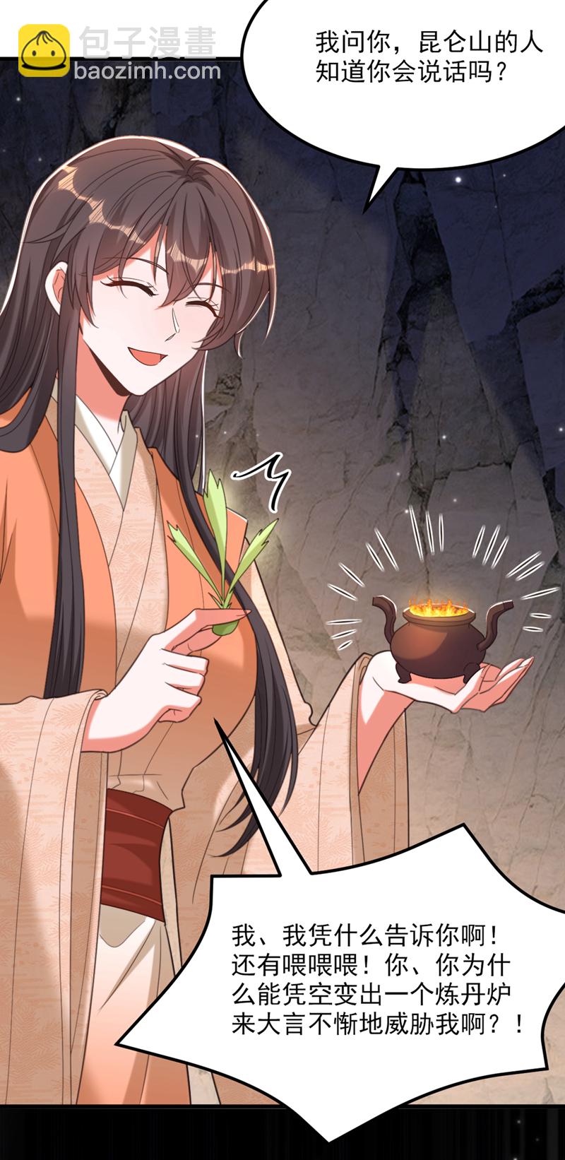 🍲重生空间：豪门辣妻不好惹 第437话 ？？哪来的声音 第14页
