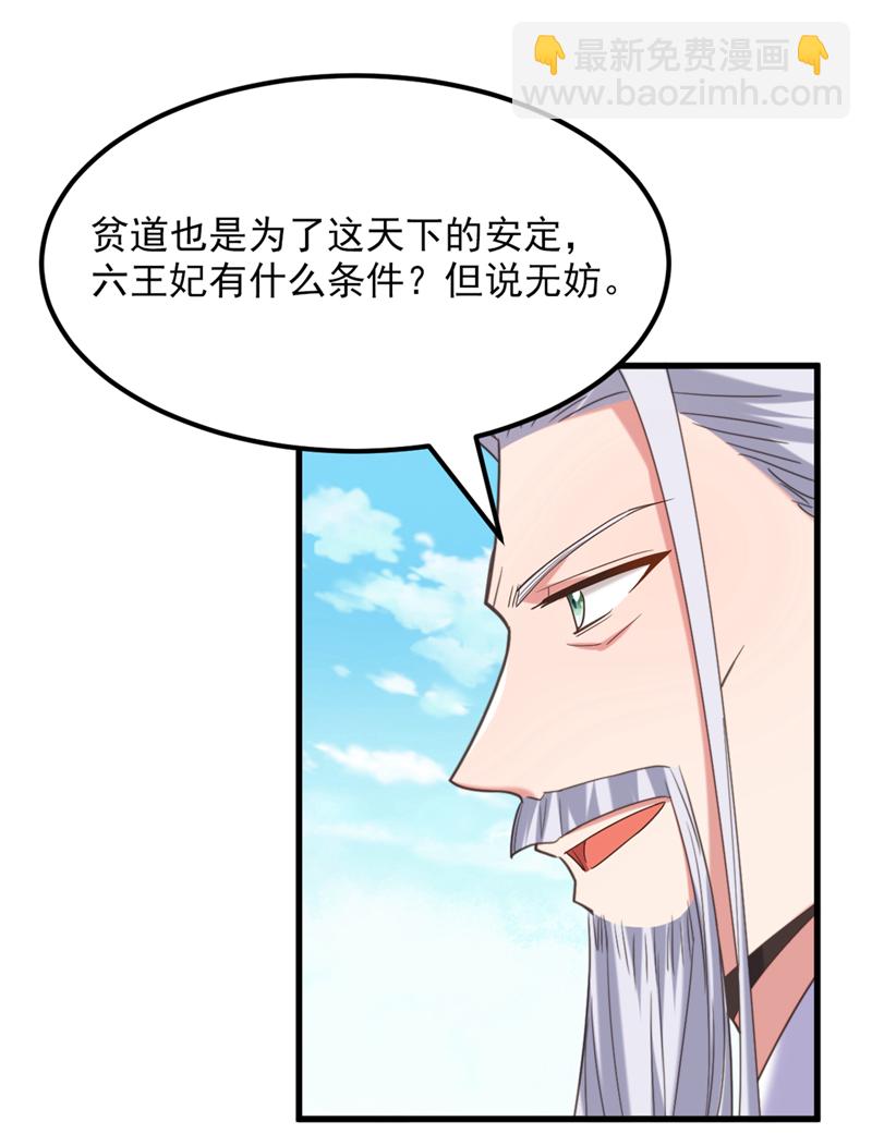 🍲重生空间：豪门辣妻不好惹 第437话 ？？哪来的声音 第23页
