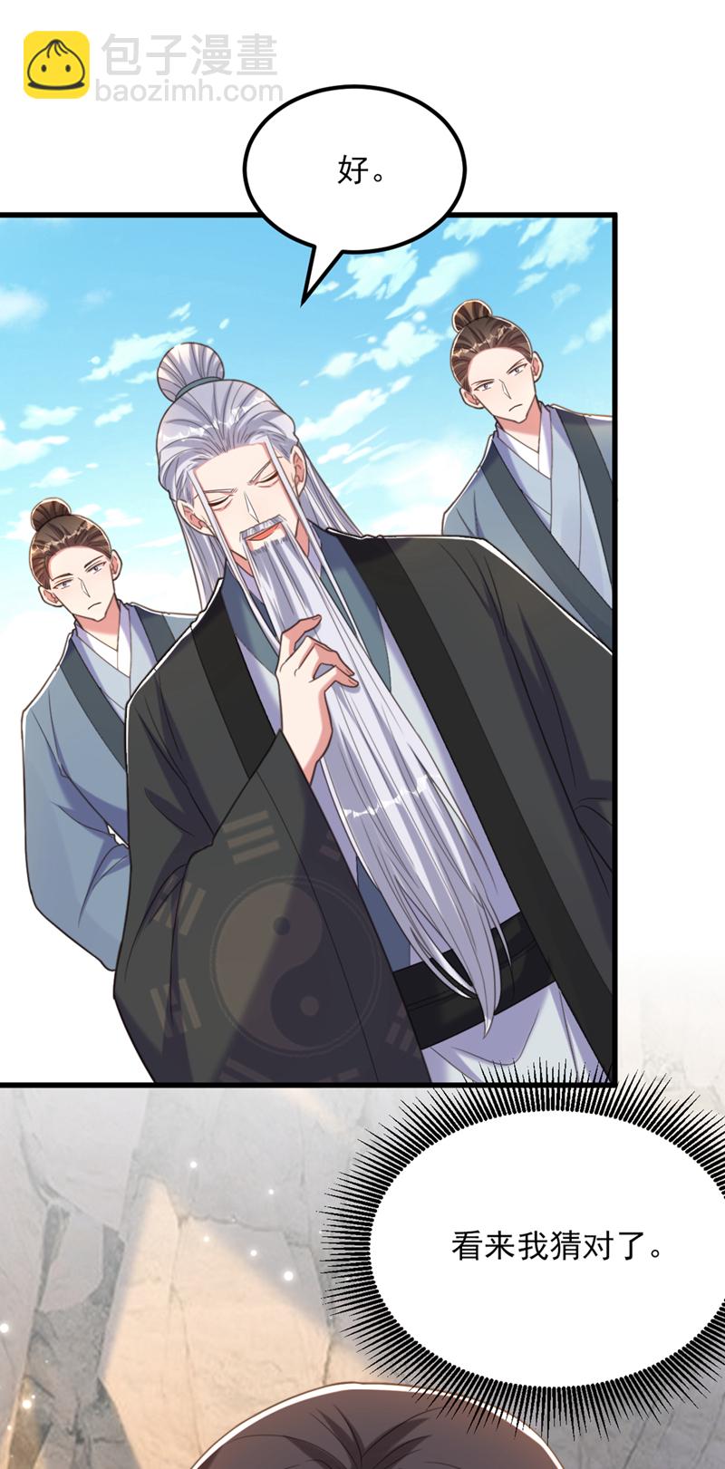 🍲重生空间：豪门辣妻不好惹 第437话 ？？哪来的声音 第27页